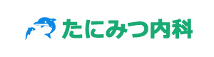 医療法人社団 真人会 たにみつ内科 採用ホームページ
