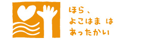 横浜市反町地域ケアプラザ 採用ホームページ