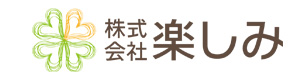 株式会社楽しみ 採用ホームページ