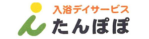 入浴デイサービスたんぽぽ 採用ホームページ