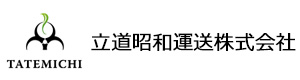 立道昭和運送株式会社 採用ホームページ