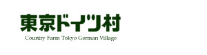 東京ドイツ村 採用ホームページ
