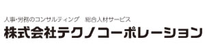 株式会社テクノコーポレーション 採用ホームページ
