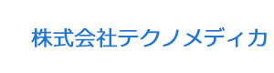 株式会社テクノメディカ 採用ホームページ