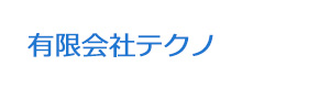 有限会社テクノ 採用ホームページ