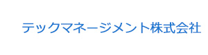 テックマネージメント株式会社 採用ホームページ