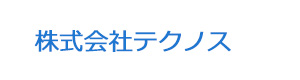 株式会社テクノス 採用ホームページ