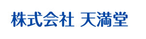 株式会社天満堂 採用ホームページ
