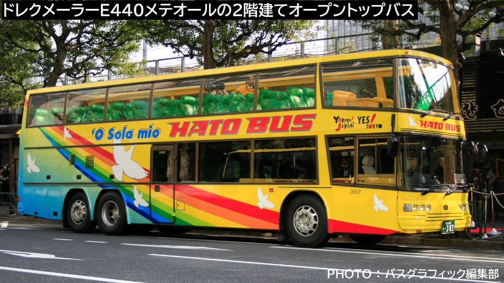 はとバスの2階建てオープントップバス「エクリプス・ジェミニ3」 [後編] バスギアターミナル