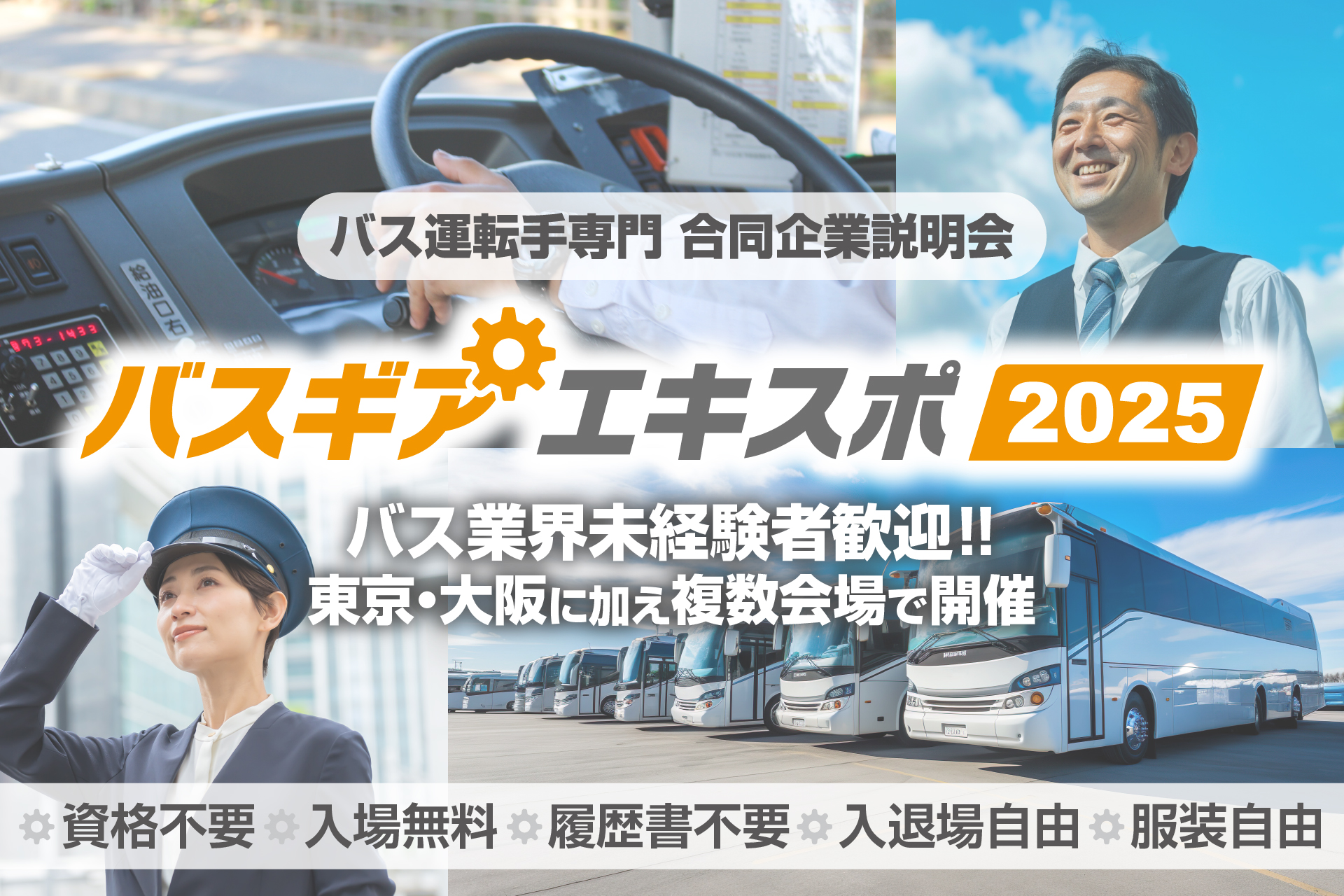 バスギアエキスポ特設ページ