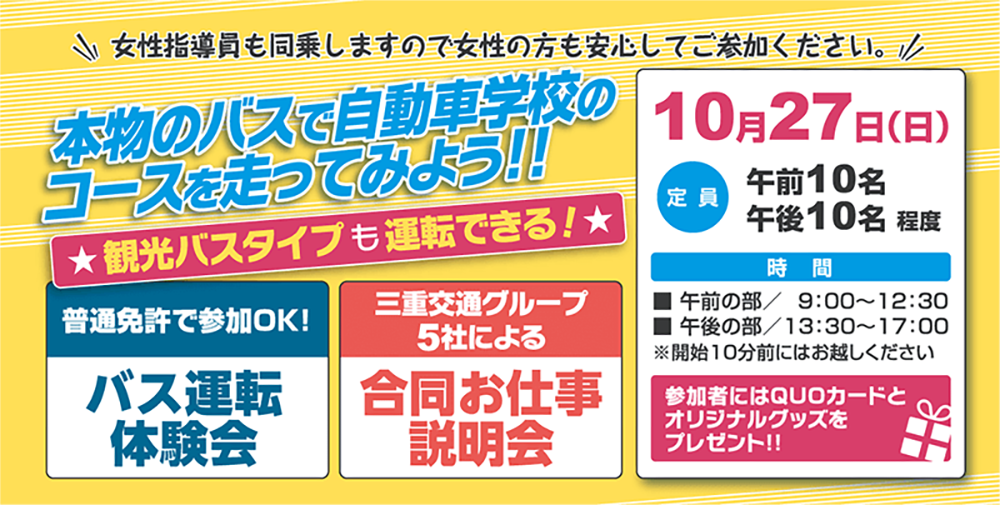 10/27(日)　バス運転体験会開催のお知らせ（参加無料）