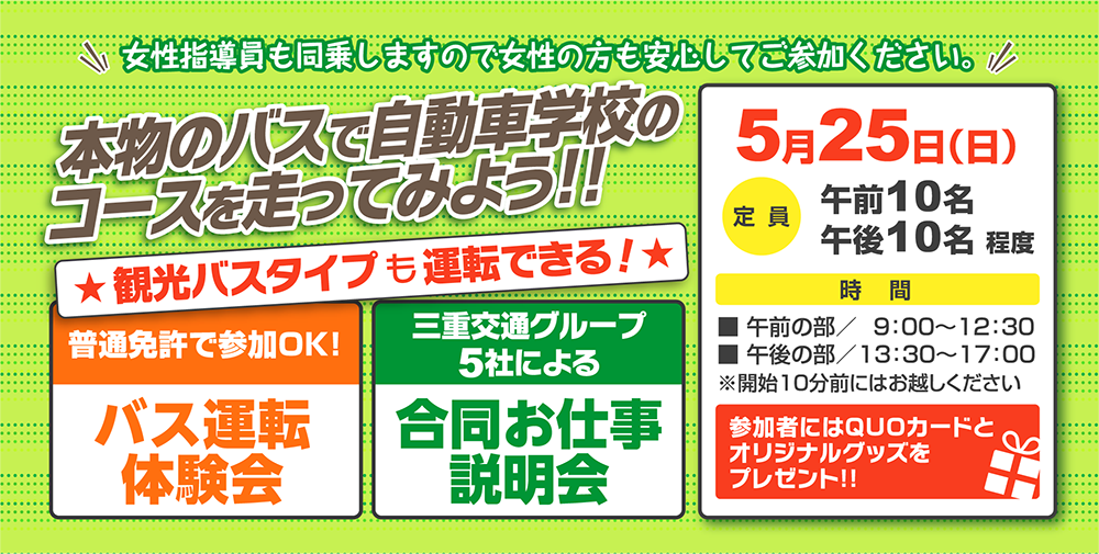 5/25(日)　バス運転体験会開催のお知らせ（参加無料）