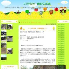 こうすけの 路線バスの旅サイトトップイメージサムネイル