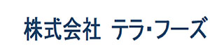 株式会社 テラ・フーズ 採用ホームページ
