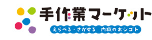 株式会社手作業マーケット 採用ホームページ