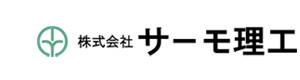 株式会社サーモ理工 採用ホームページ