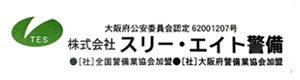 株式会社スリー・エイト警備 採用ホームページ