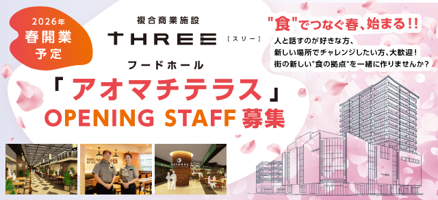 THREE オープニングスタッフ募集中！