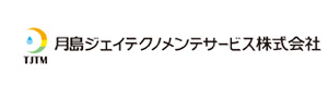 月島ジェイテクノメンテサービス株式会社 採用ホームページ