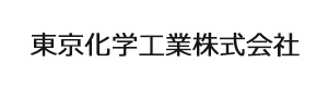東京化学工業株式会社 採用ホームページ
