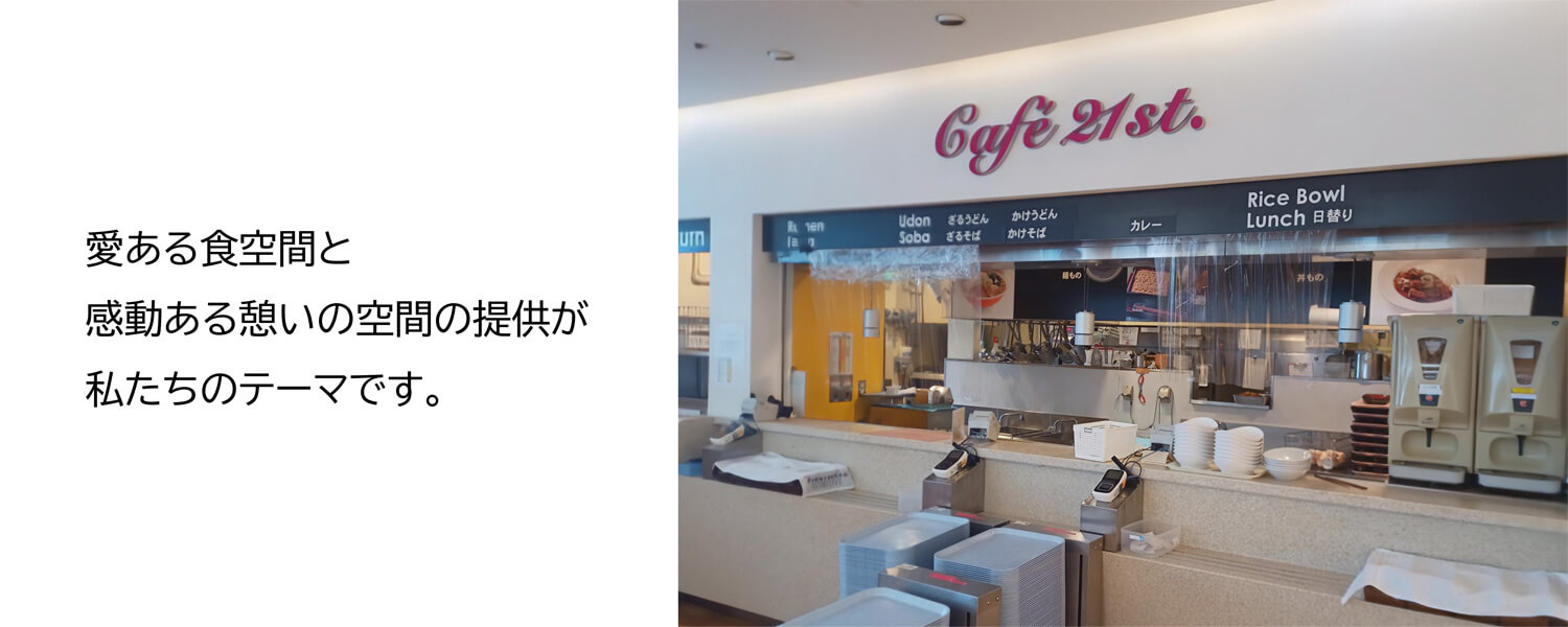 東京ケータリング株式会社 ＳＢＩ新生銀行 採用ホームページ [採用・求人情報]