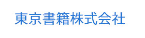 東京書籍株式会社 採用ホームページ