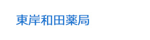 東岸和田薬局 採用ホームページ