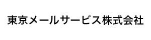 東京メールサービス株式会社 採用ホームページ