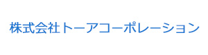 株式会社トーアコーポレーション 採用ホームページ