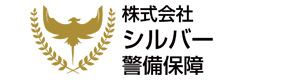 株式会社シルバー警備保障 採用ホームページ