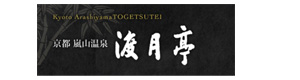 京都嵐山温泉　渡月亭 採用ホームページ