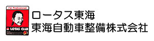 東海自動車整備株式会社 採用ホームページ