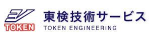 有限会社東検技術サービス 採用ホームページ