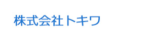 株式会社トキワ 採用ホームページ