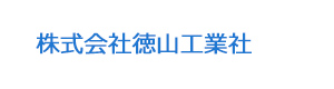 株式会社徳山工業社 採用ホームページ