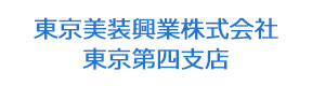 東京美装興業株式会社　東京第四支店 採用ホームページ
