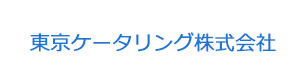 東京ケータリング株式会社 採用ホームページ