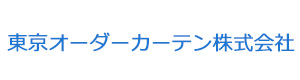 東京オーダーカーテン株式会社 採用ホームページ
