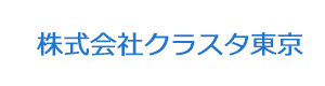 株式会社クラスタ東京 採用ホームページ