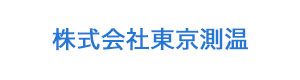 株式会社東京測温 採用ホームページ