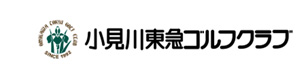 小見川東急ゴルフクラブ 採用ホームページ