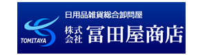 株式会社冨田屋商店 採用ホームページ