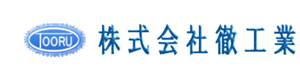 株式会社徹工業 採用ホームページ