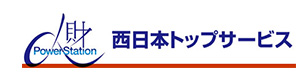 株式会社西日本トップサービス 採用ホームページ