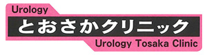 とおさかクリニック 採用ホームページ
