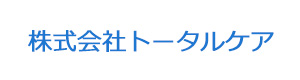 株式会社トータルケア 採用ホームページ