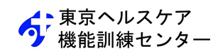 有限会社東京ヘルスケア 機能訓練センター 採用ホームページ