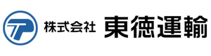 株式会社東徳運輸 採用ホームページ