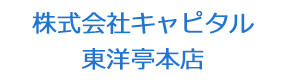 株式会社キャピタル東洋亭本店 採用ホームページ