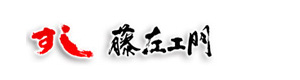 株式会社藤左エ門 すし藤左エ門 採用ホームページ